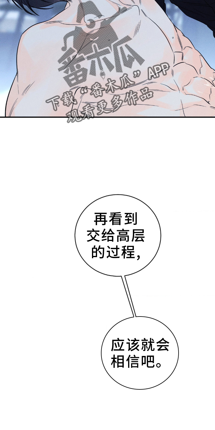 《主宰者》第104话 第8页