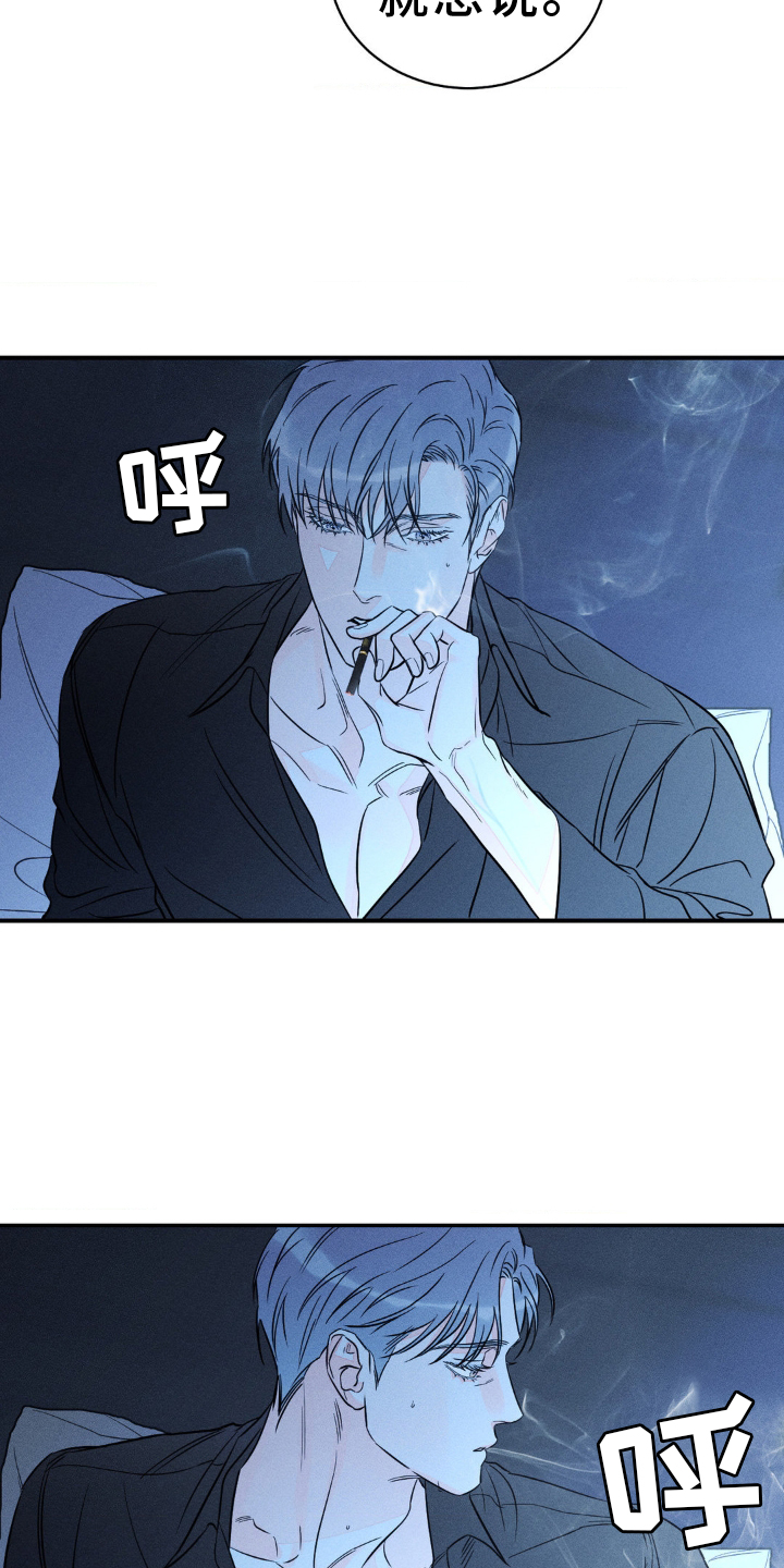 《主宰者》第103话 第11页
