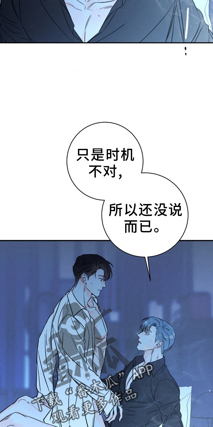 《主宰者》第103话 第12页