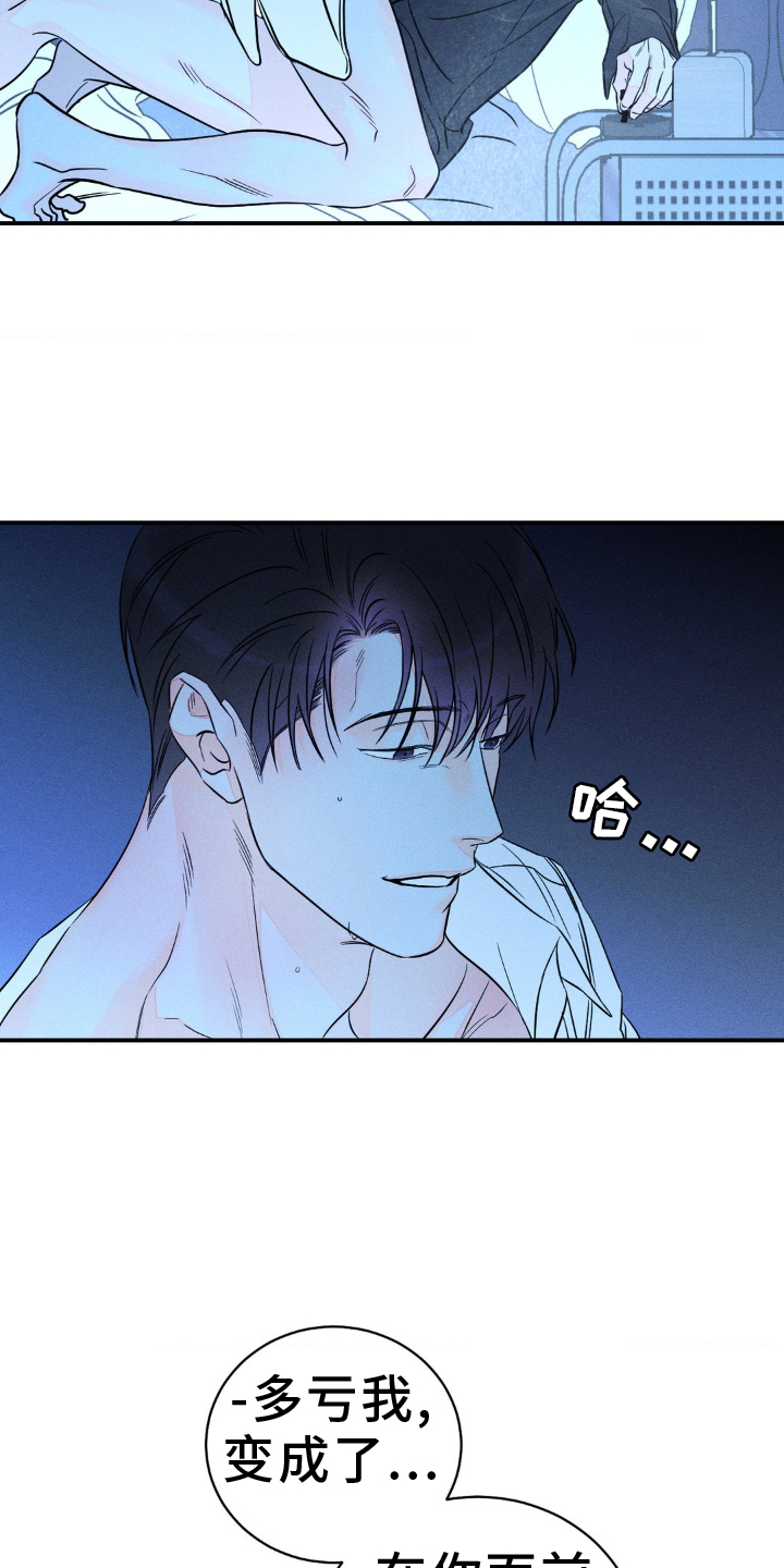 《主宰者》第103话 第13页