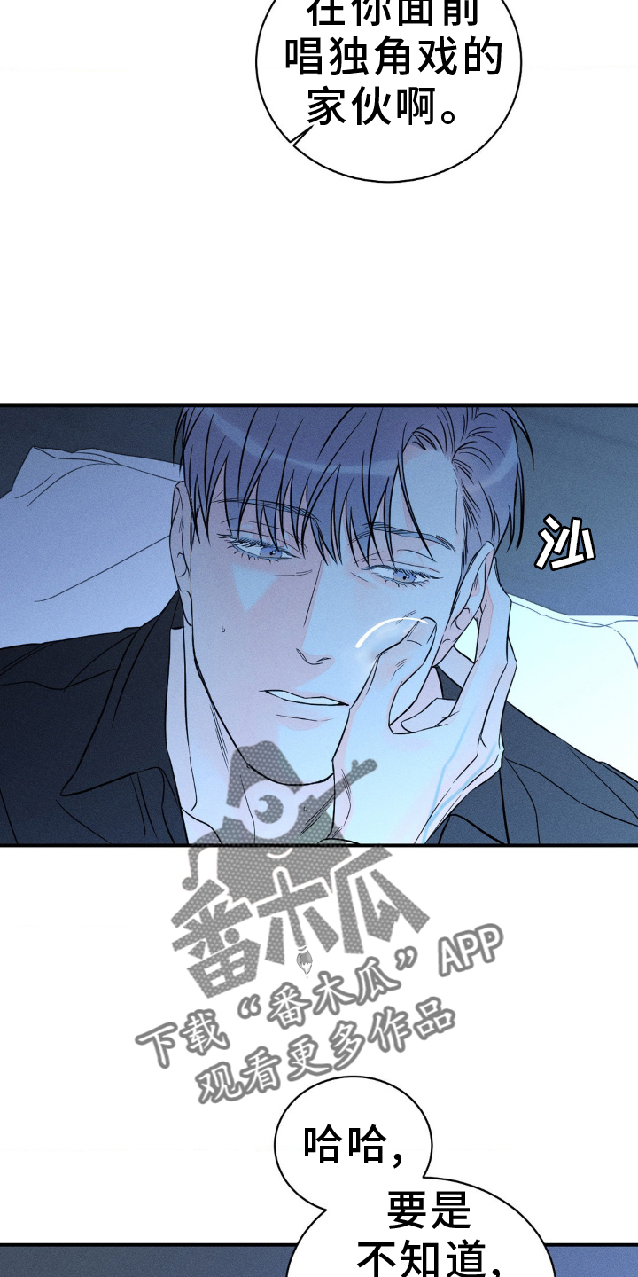 《主宰者》第103话 第14页
