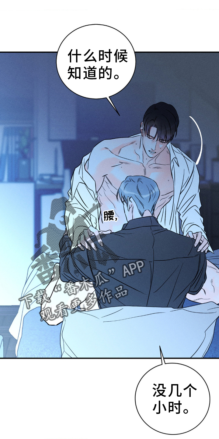 《主宰者》第103话 第16页