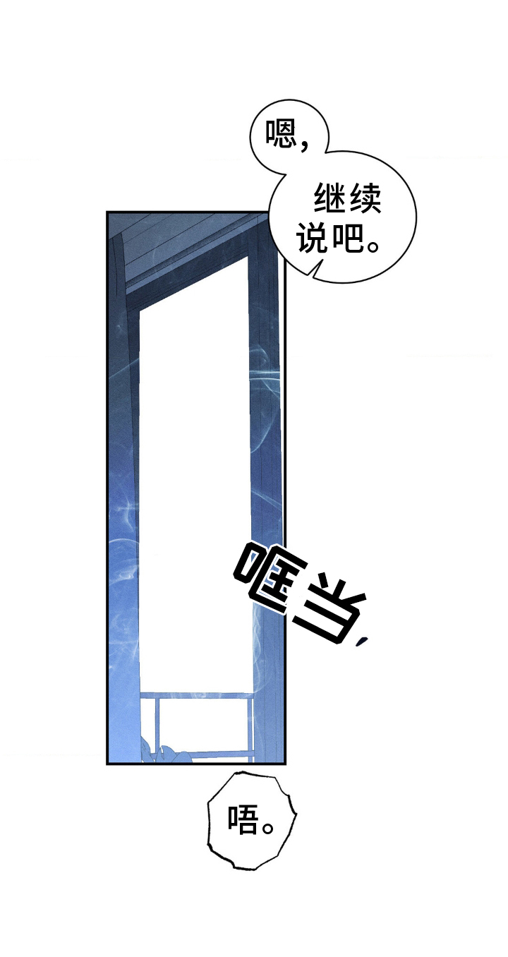 《主宰者》第103话 第1页
