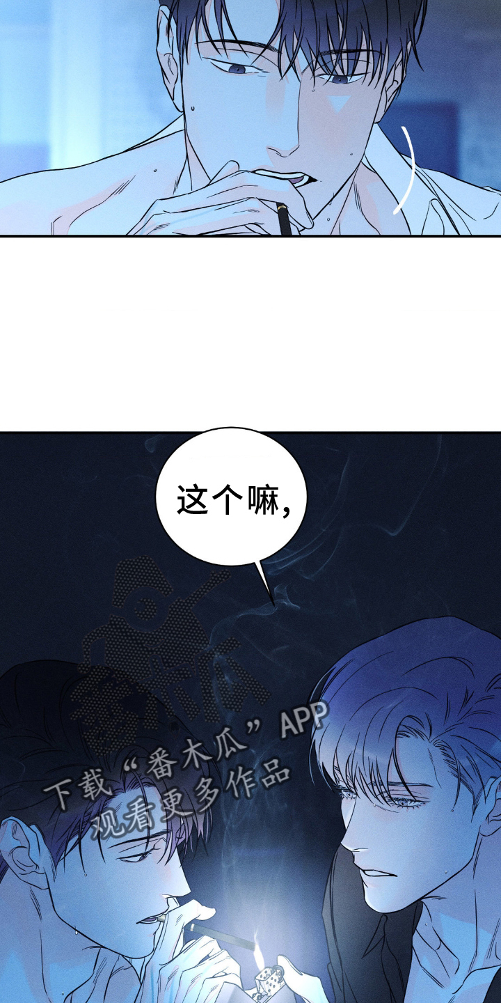 《主宰者》第103话 第20页