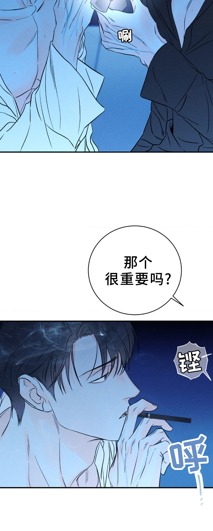 《主宰者》第103话 第21页