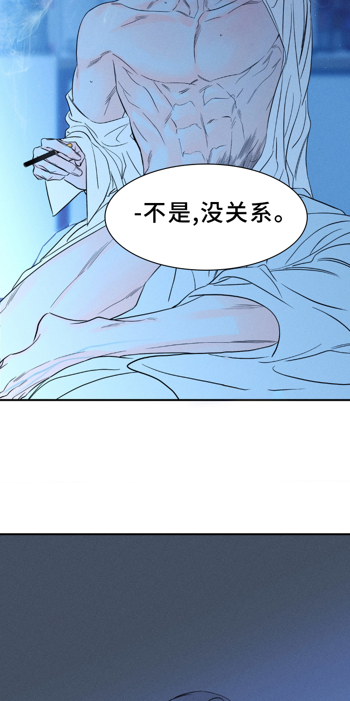 《主宰者》第103话 第23页