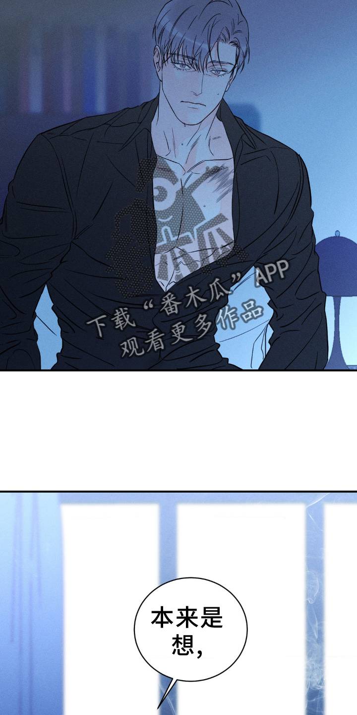《主宰者》第103话 第24页