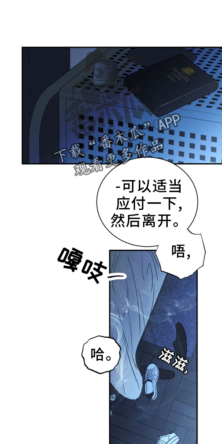 《主宰者》第103话 第2页
