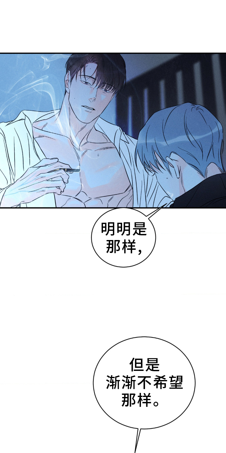 《主宰者》第103话 第7页