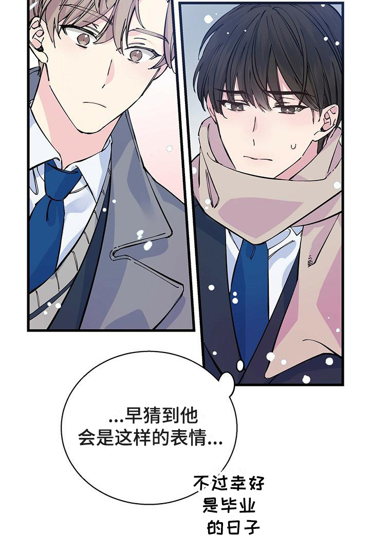 《暧昧误会》第1话 第10页