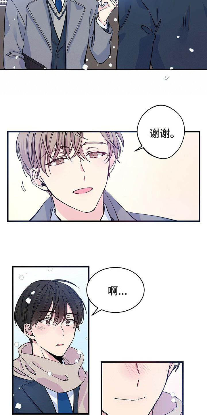 《暧昧误会》第1话 第12页
