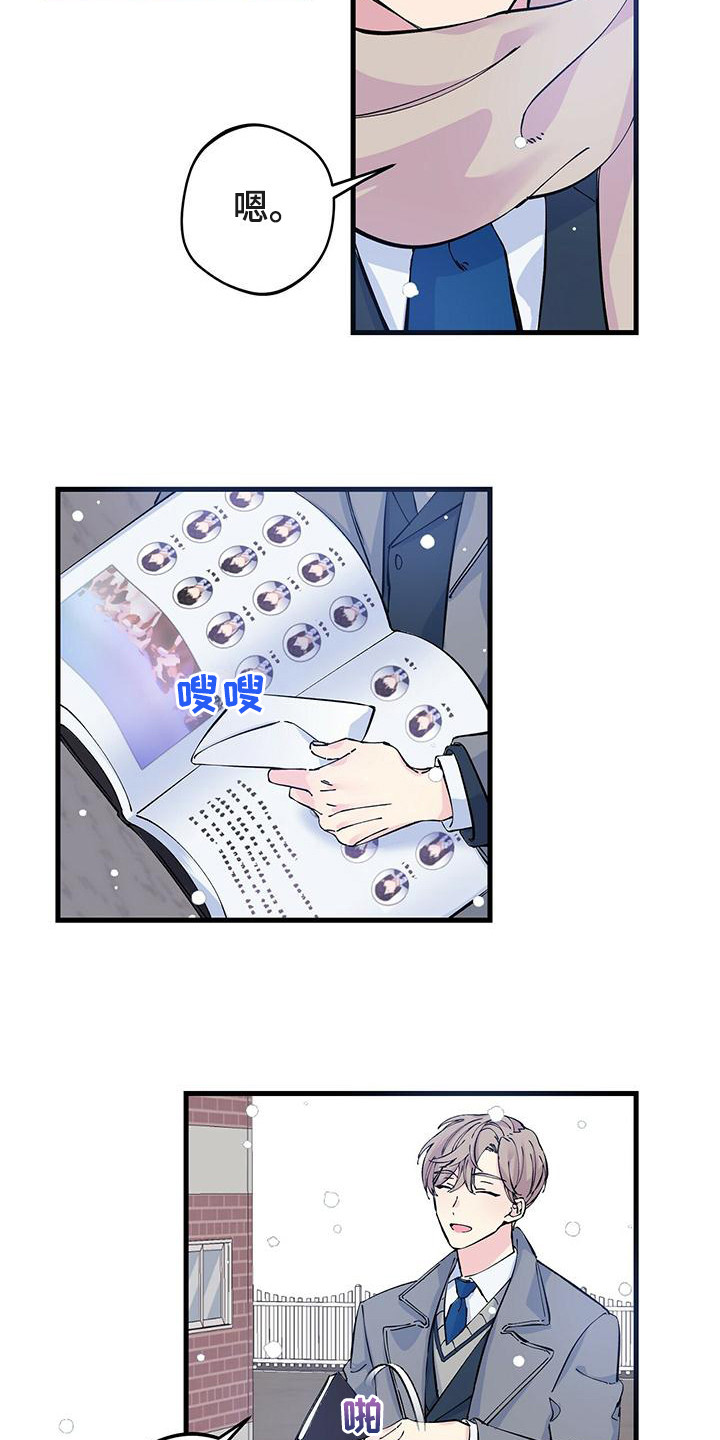 《暧昧误会》第1话 第13页