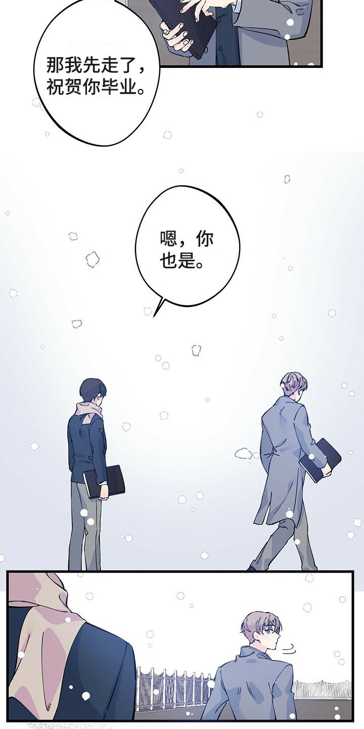 《暧昧误会》第1话 第14页