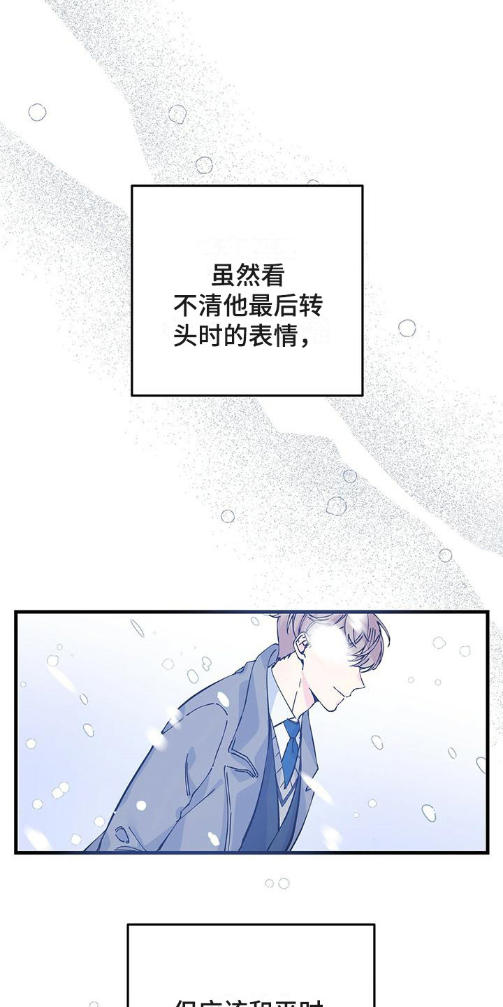 《暧昧误会》第1话 第15页