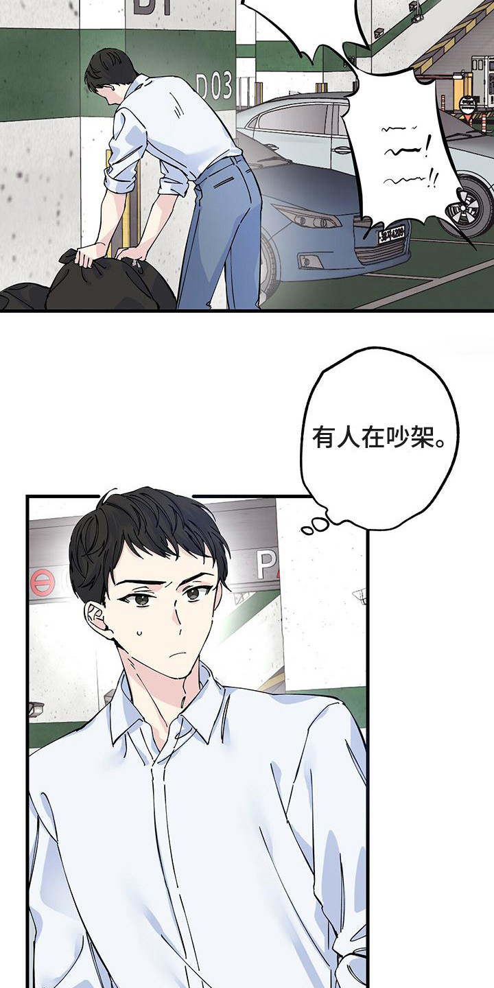 《暧昧误会》第1话 第17页