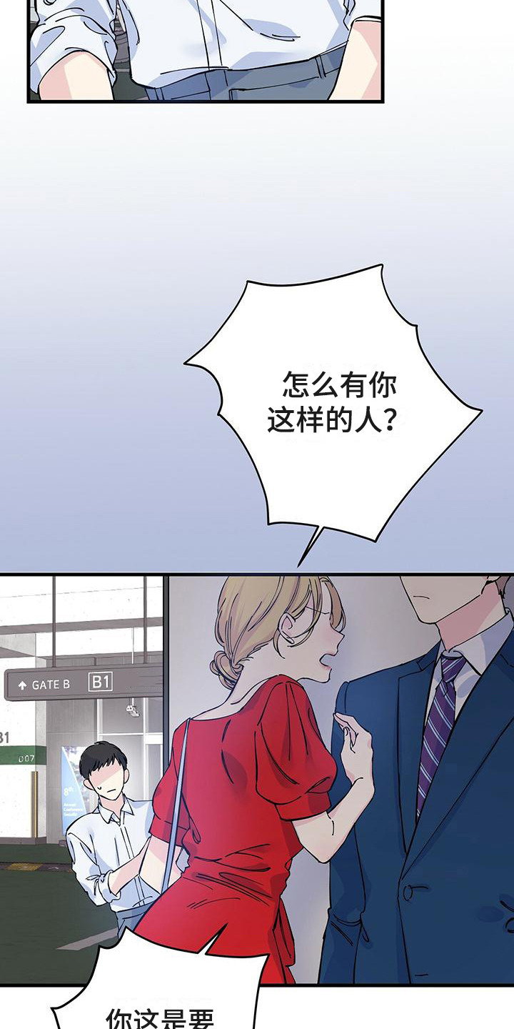 《暧昧误会》第1话 第18页