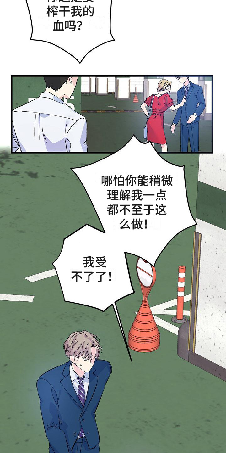 《暧昧误会》第1话 第19页