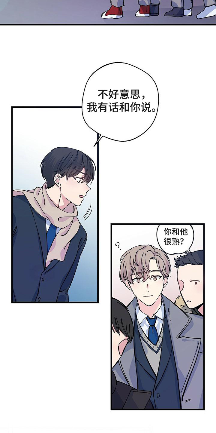 《暧昧误会》第1话 第3页