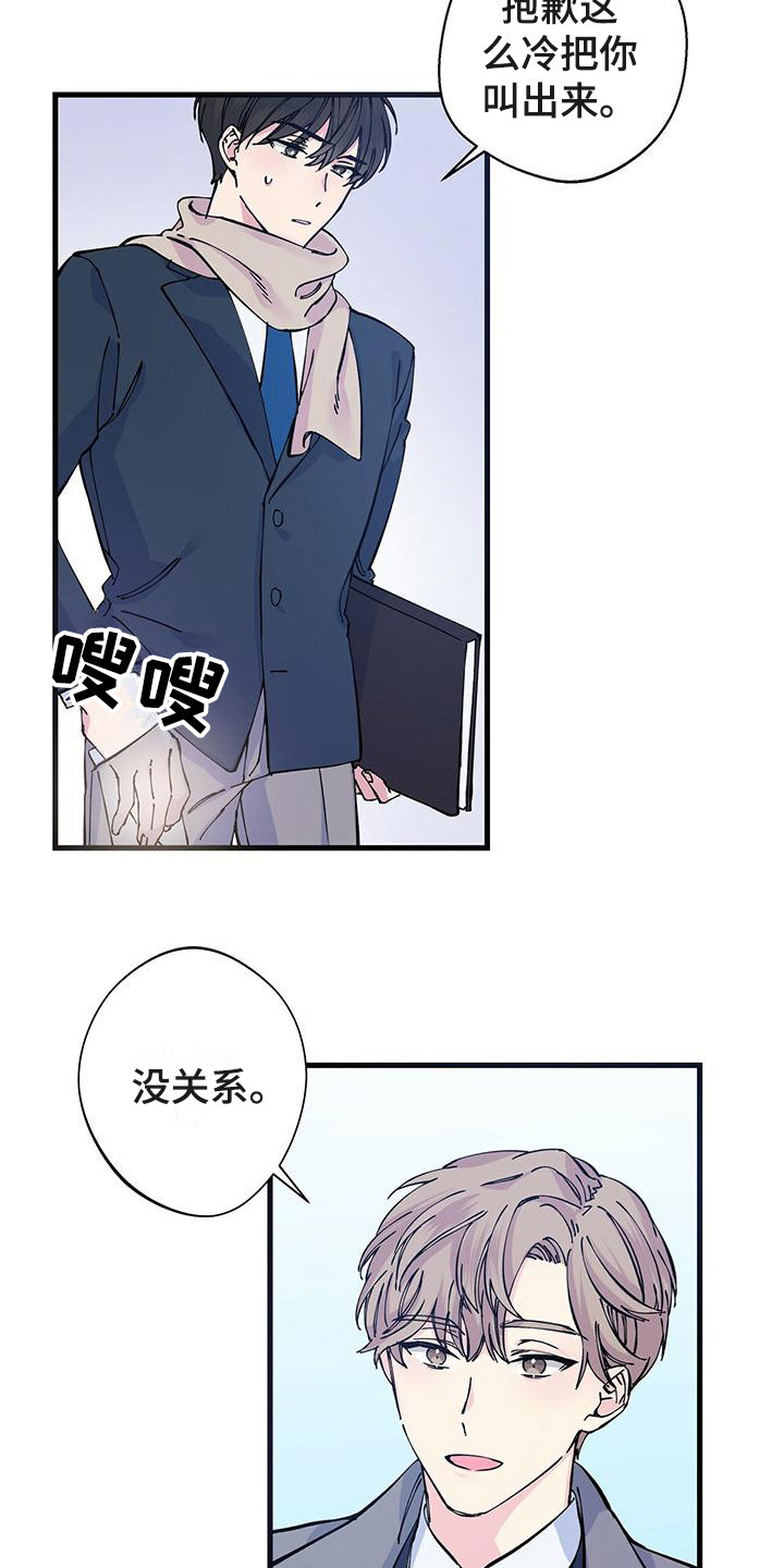 《暧昧误会》第1话 第5页