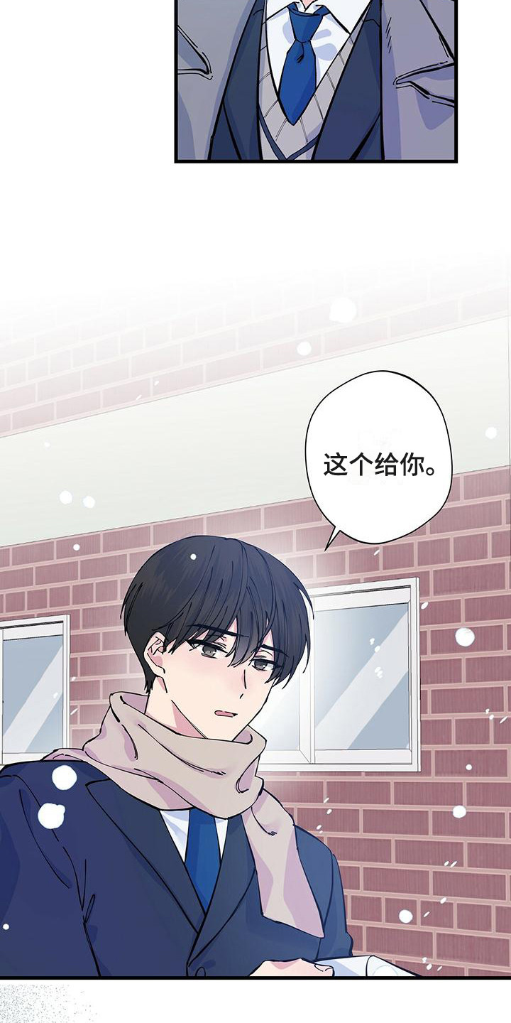 《暧昧误会》第1话 第6页