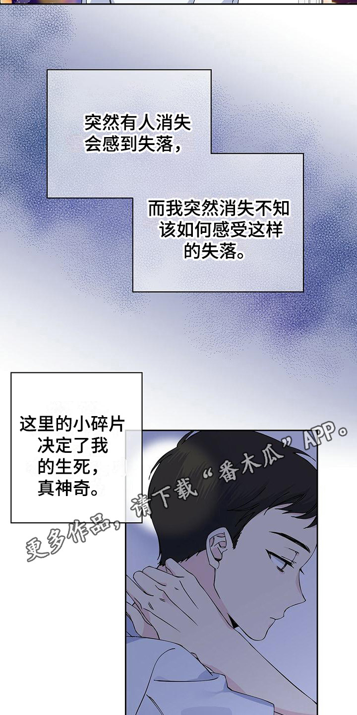 《暧昧误会》第4话 第10页