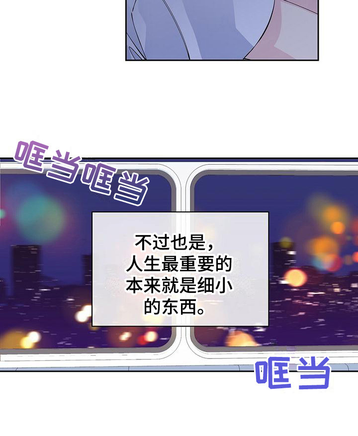 《暧昧误会》第4话 第11页