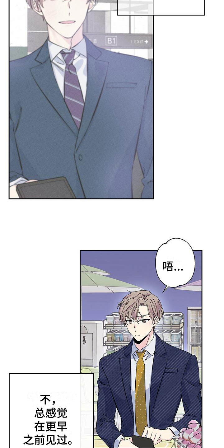 《暧昧误会》第4话 第14页
