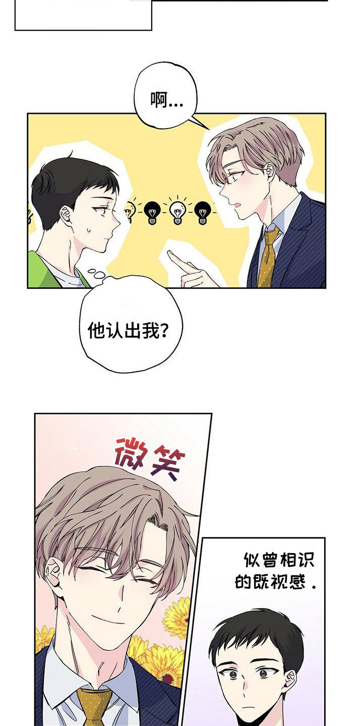 《暧昧误会》第4话 第15页