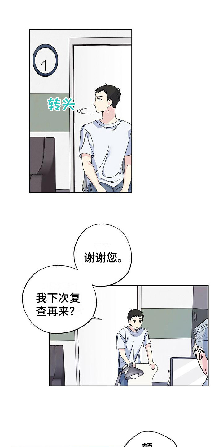 《暧昧误会》第4话 第1页