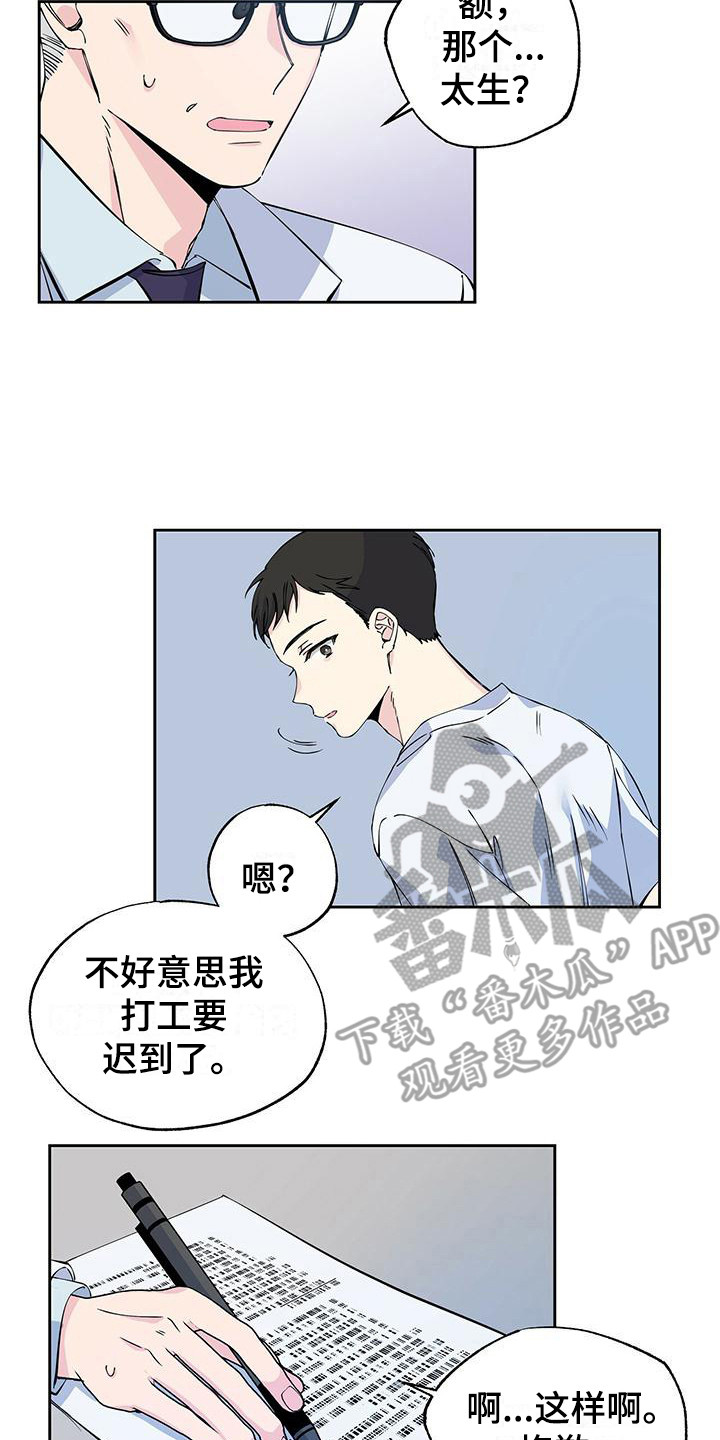 《暧昧误会》第4话 第2页