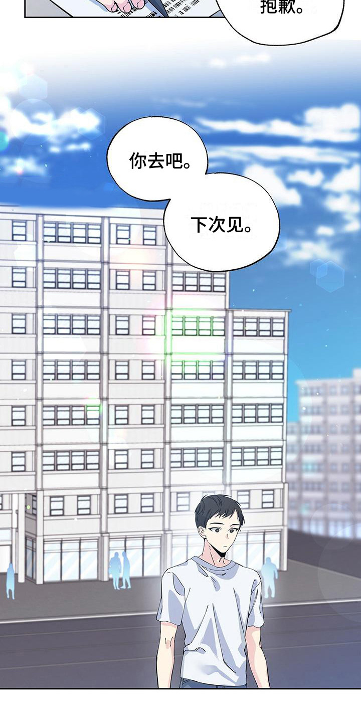 《暧昧误会》第4话 第3页