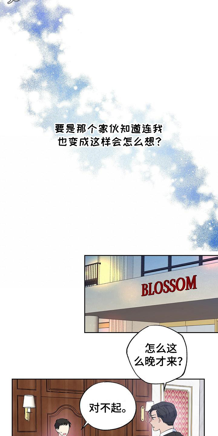《暧昧误会》第4话 第5页