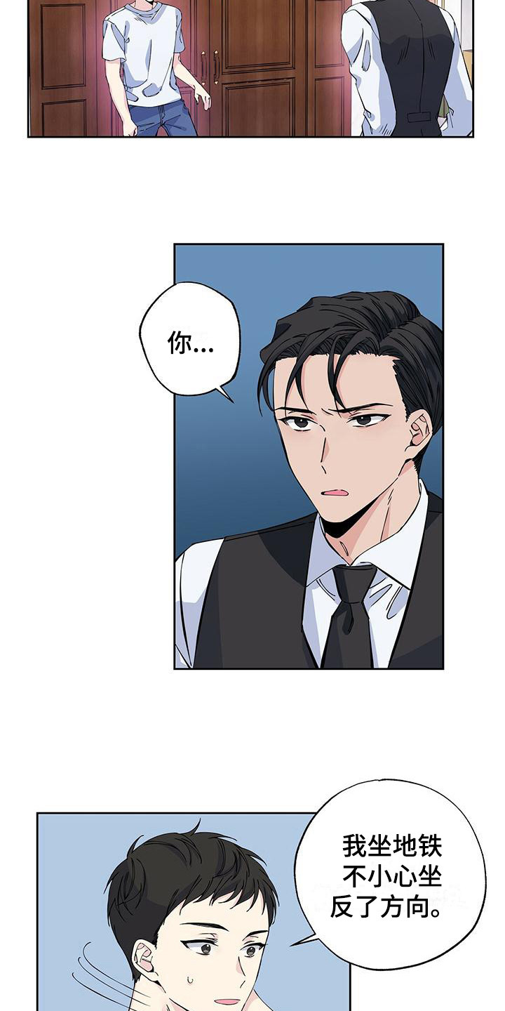 《暧昧误会》第4话 第6页