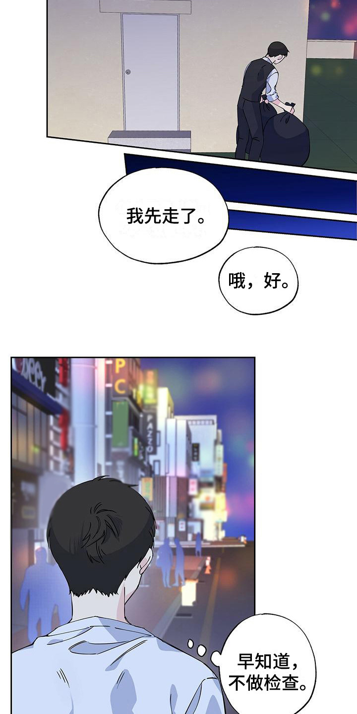 《暧昧误会》第4话 第8页