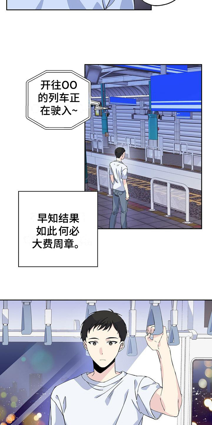 《暧昧误会》第4话 第9页