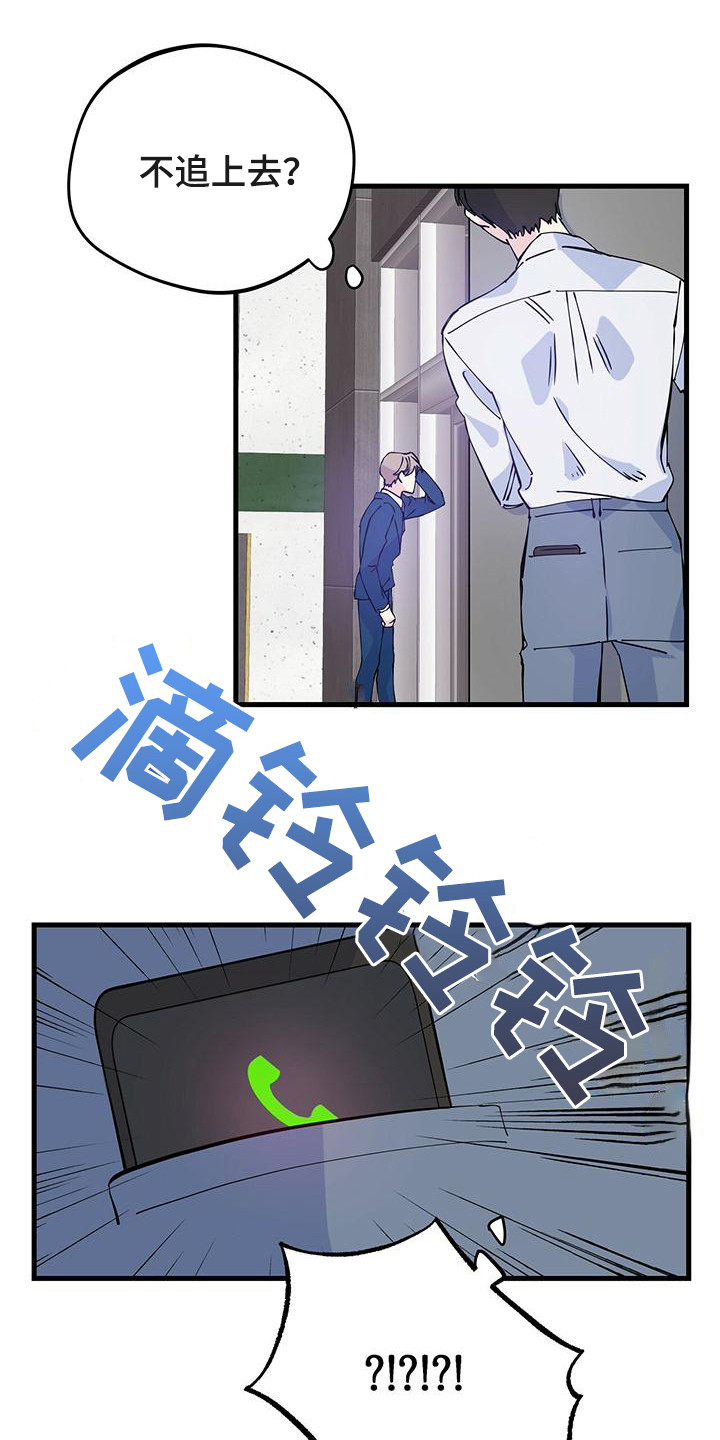 《暧昧误会》第2话 第11页
