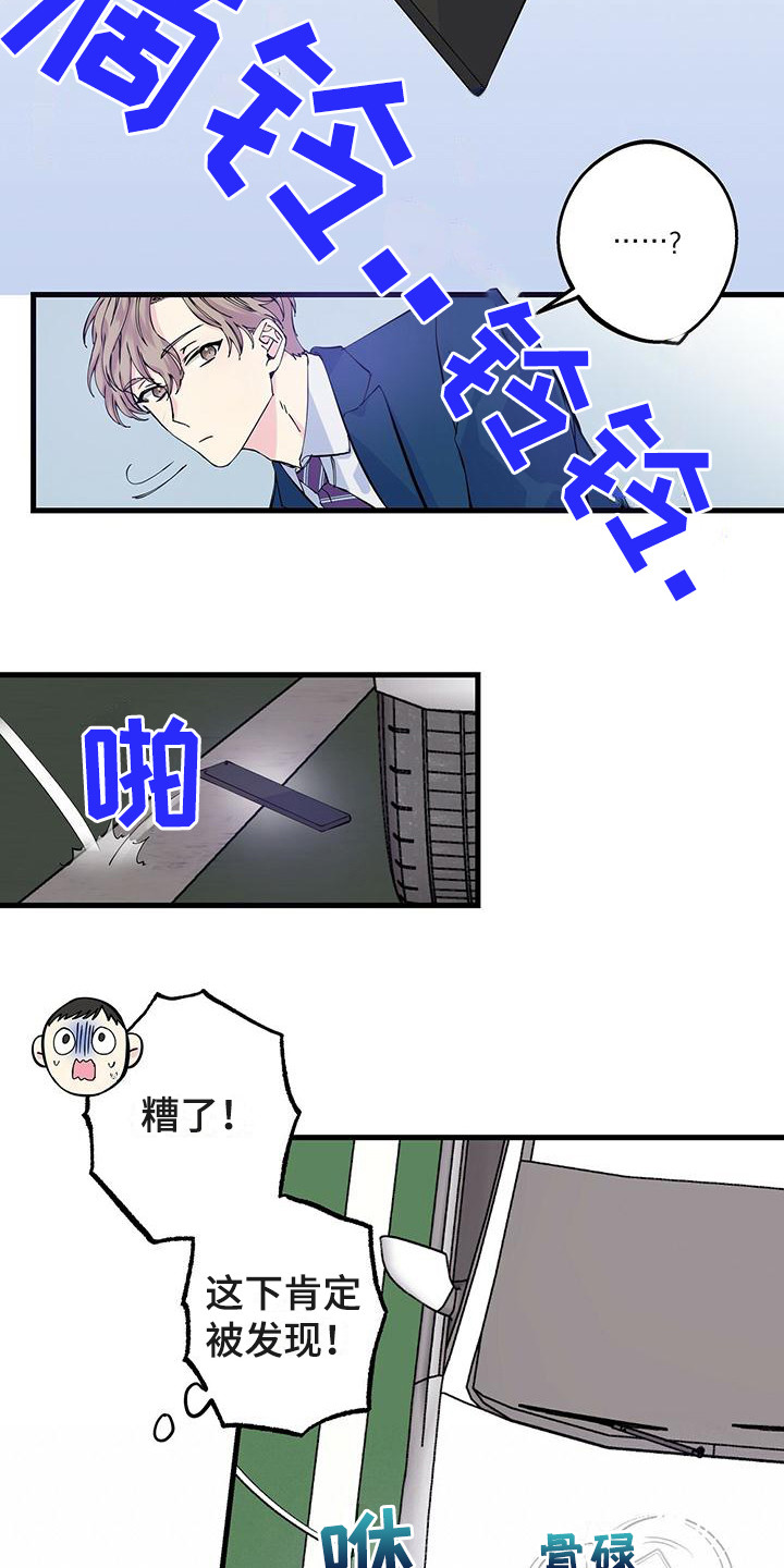 《暧昧误会》第2话 第13页
