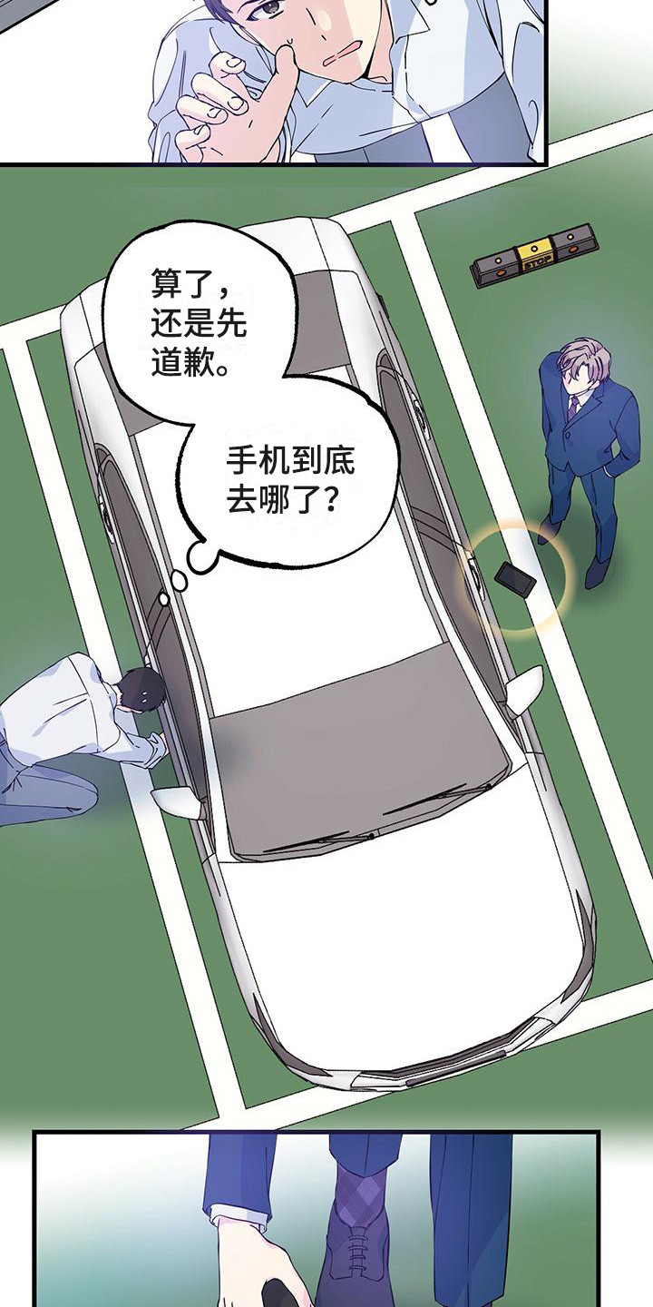 《暧昧误会》第2话 第15页