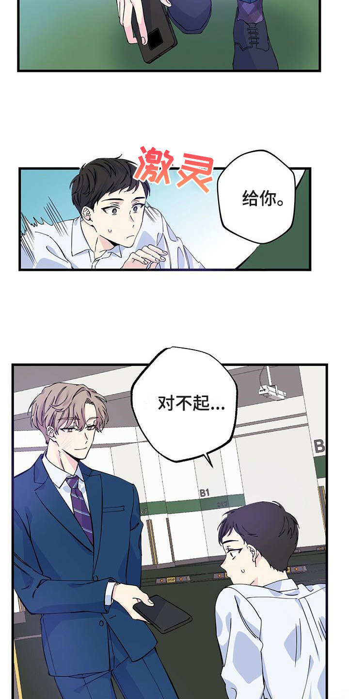《暧昧误会》第2话 第16页