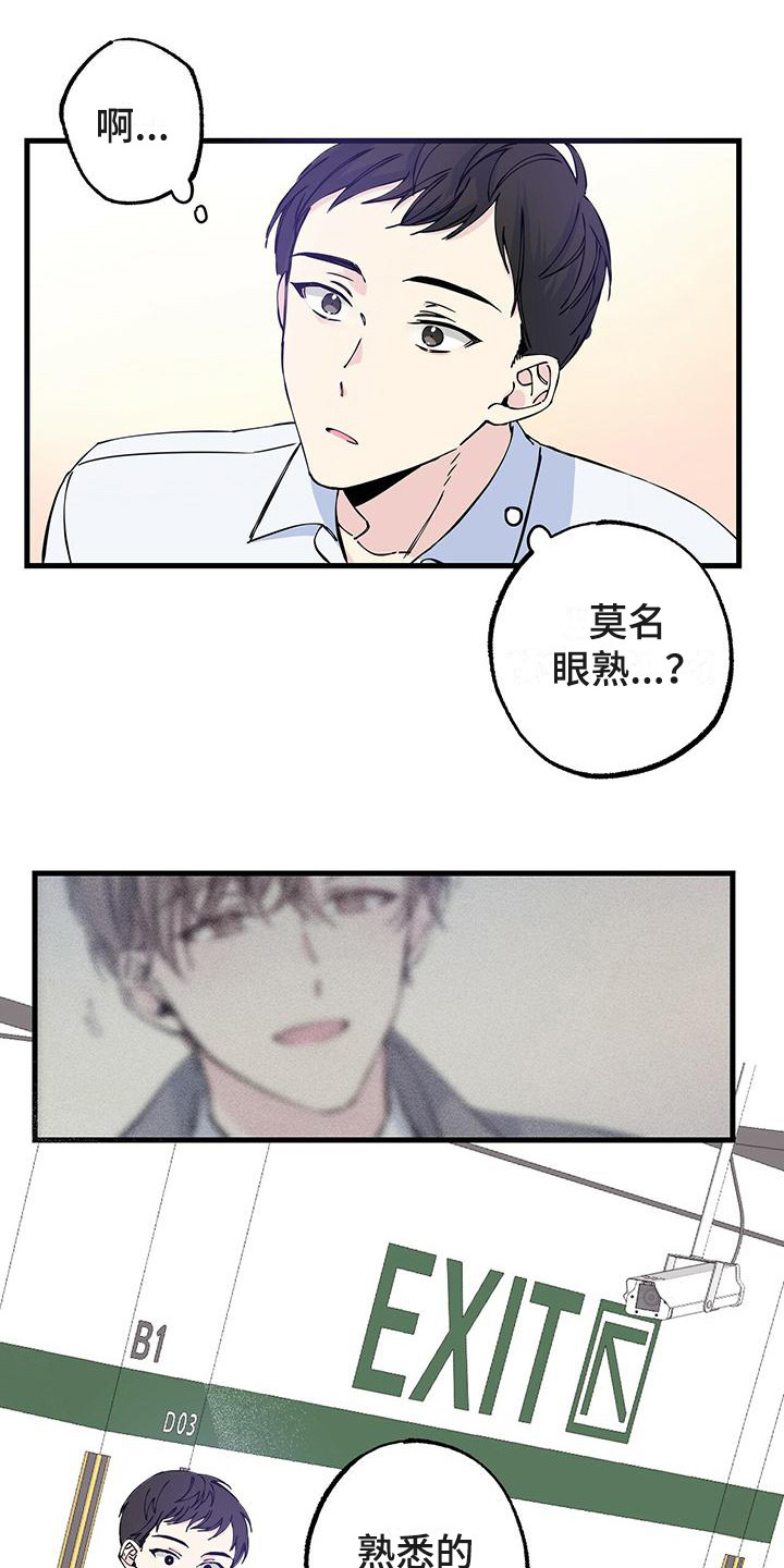 《暧昧误会》第2话 第18页