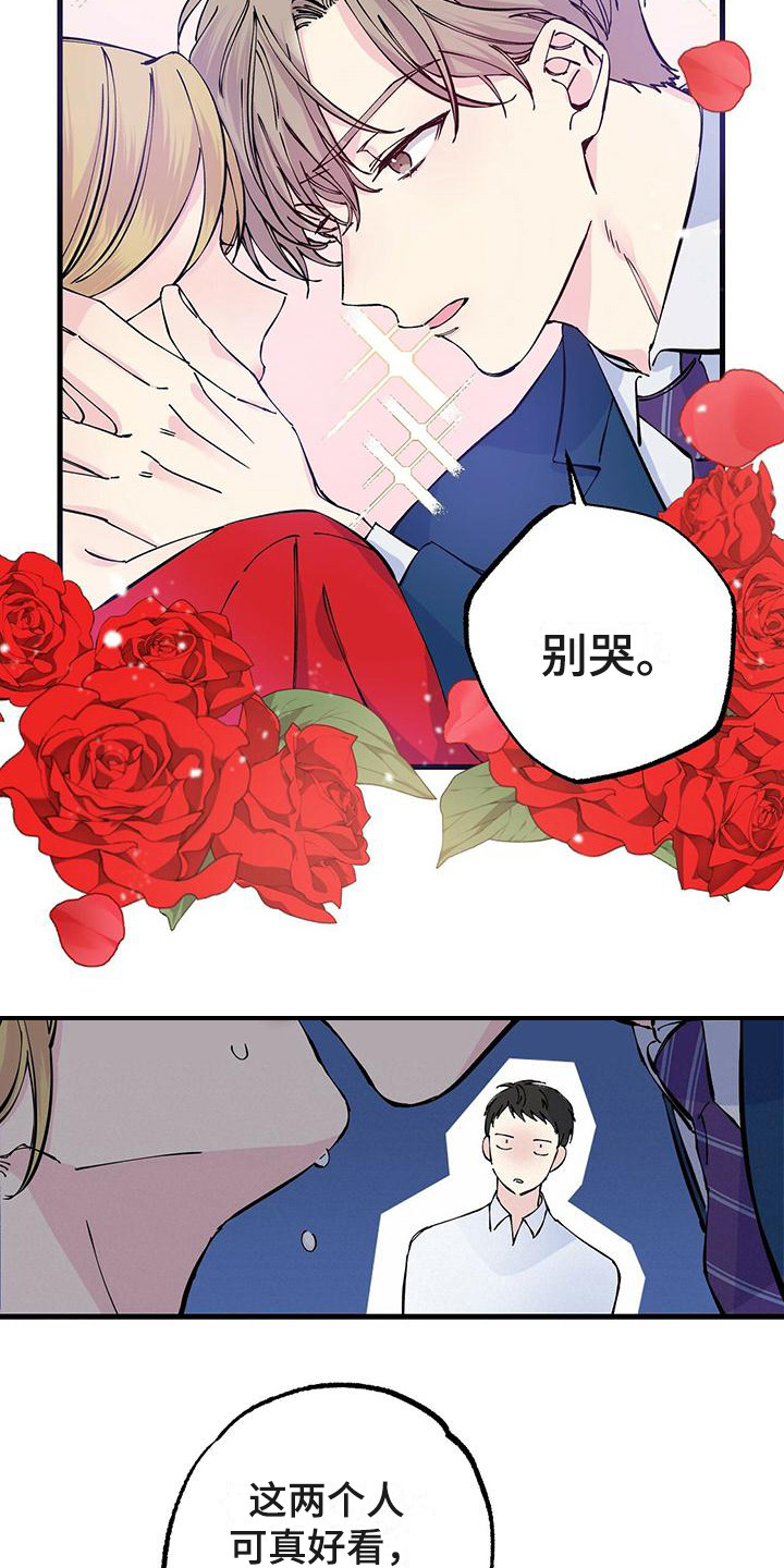 《暧昧误会》第2话 第2页
