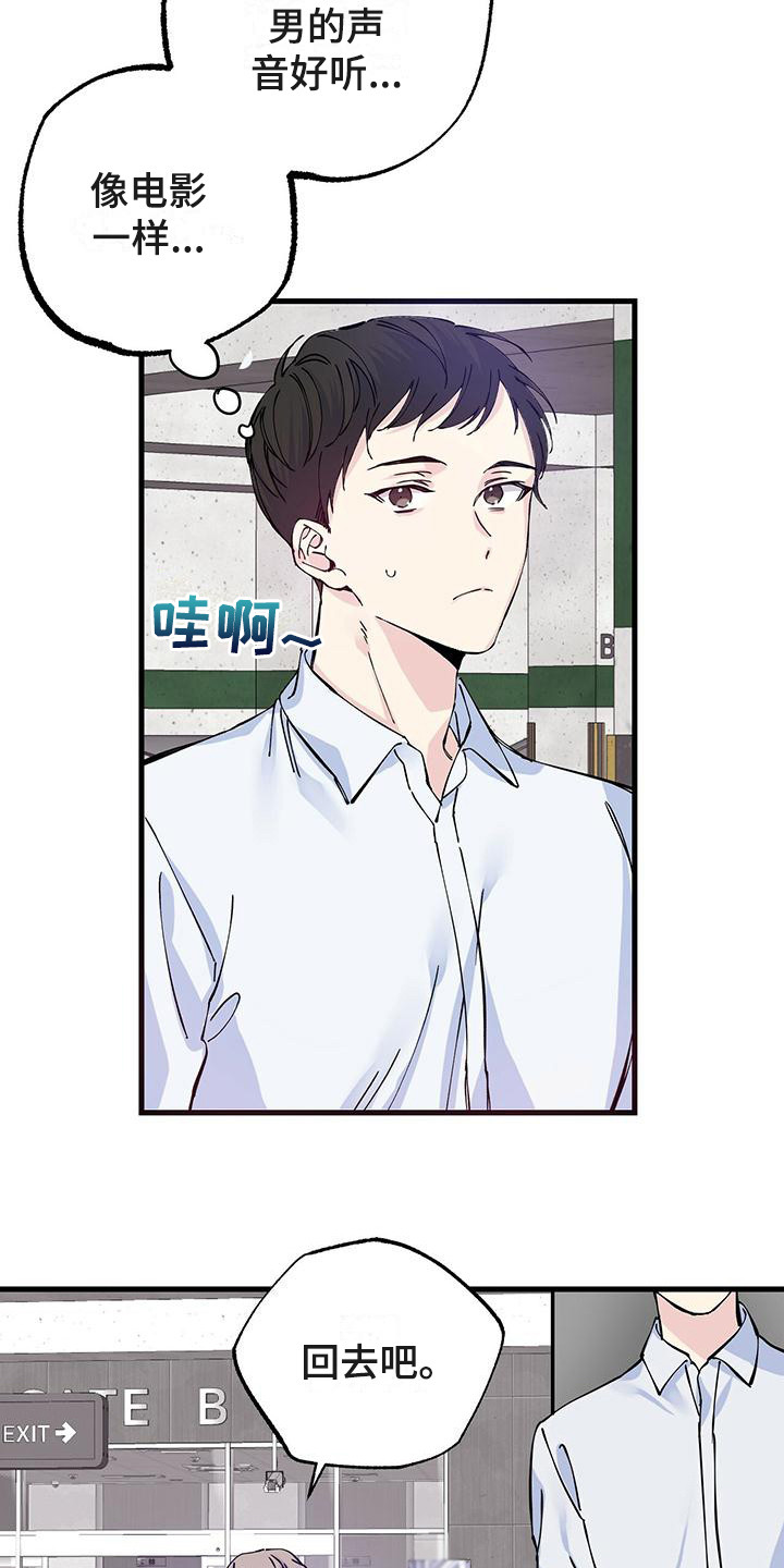 《暧昧误会》第2话 第3页