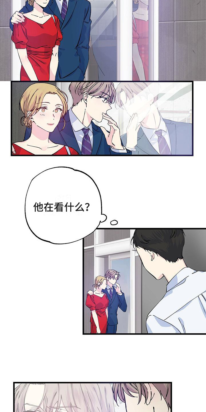 《暧昧误会》第2话 第5页