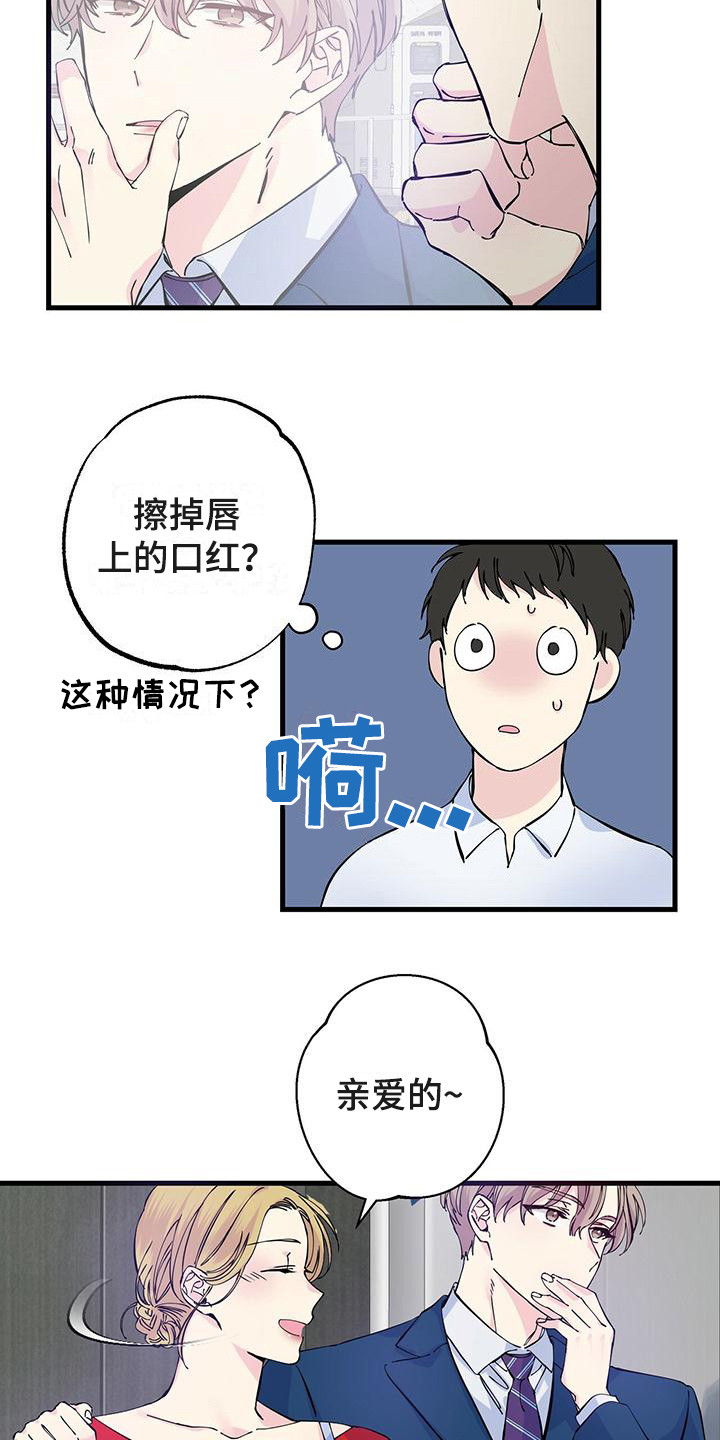 《暧昧误会》第2话 第6页