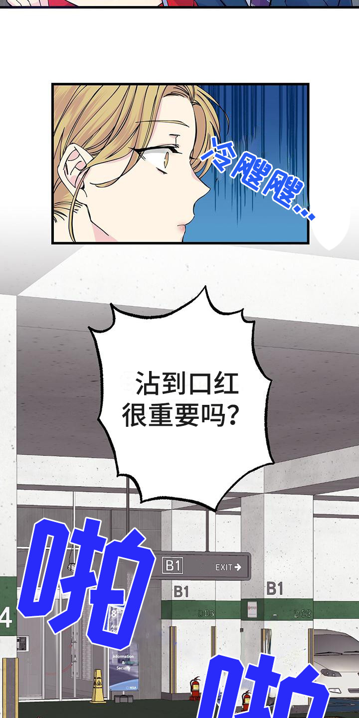 《暧昧误会》第2话 第7页