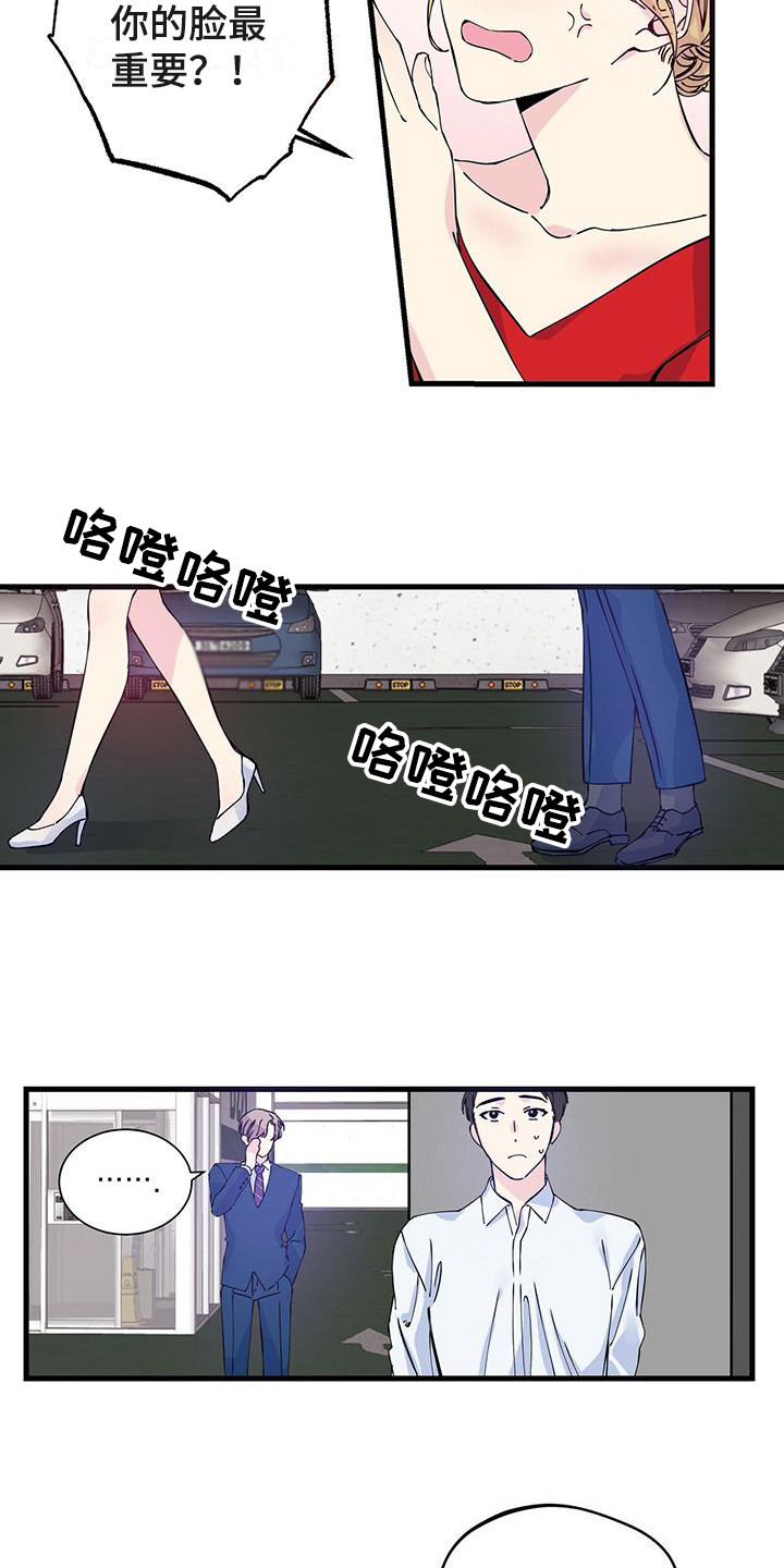 《暧昧误会》第2话 第9页
