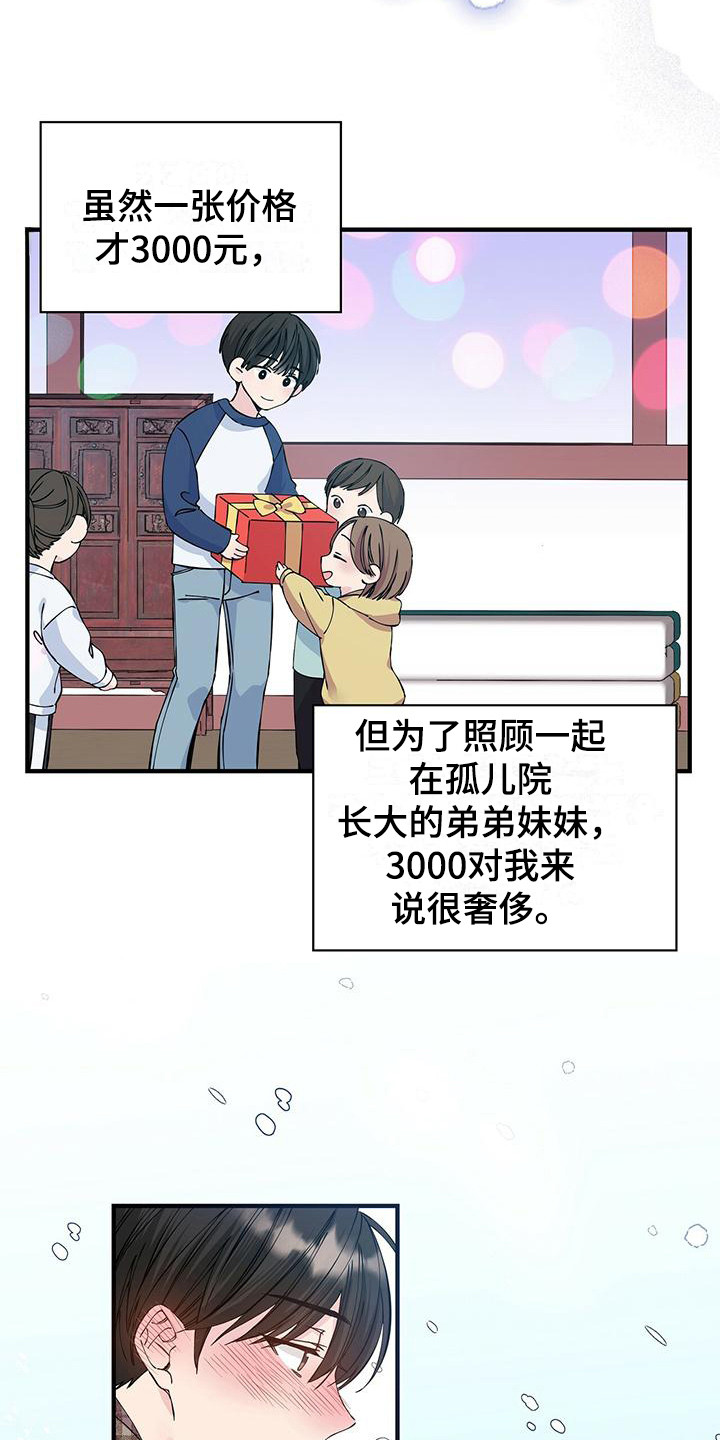 《暧昧误会》第5话 第12页