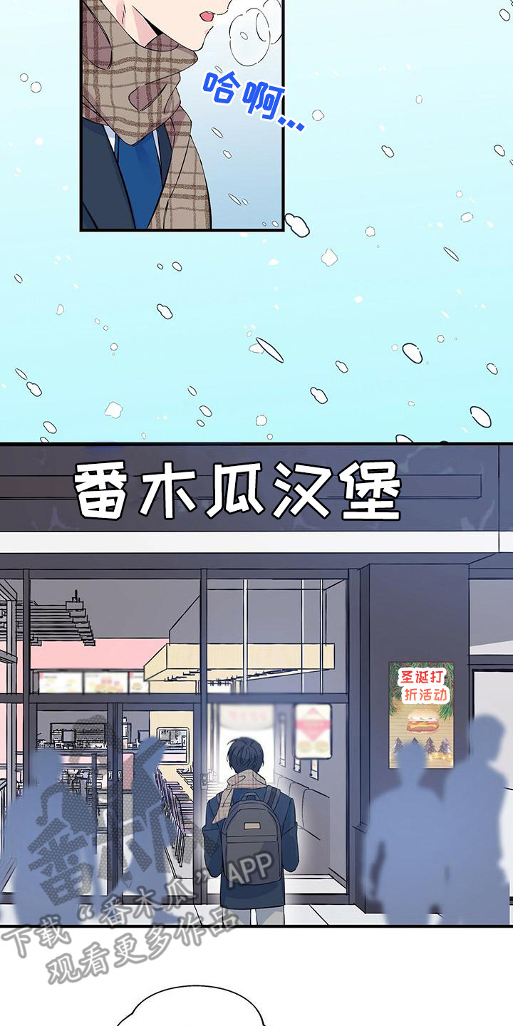 《暧昧误会》第5话 第13页