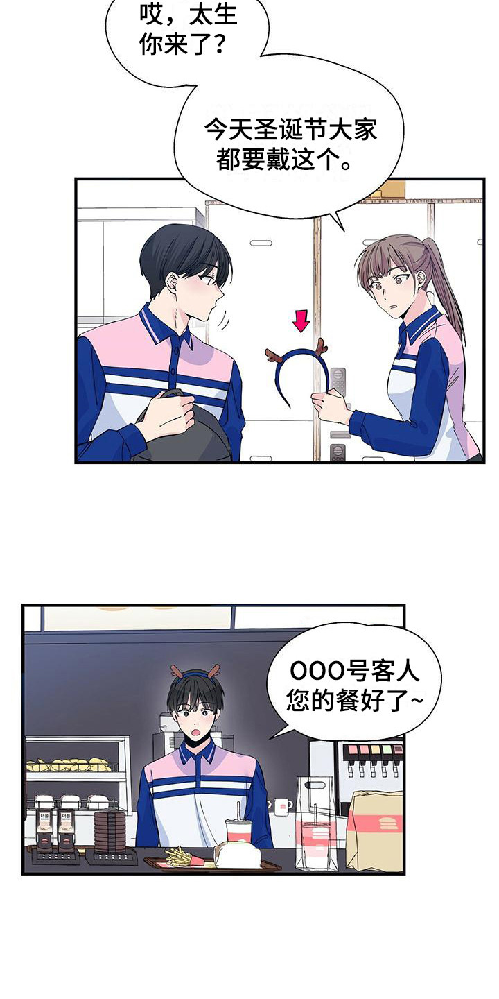 《暧昧误会》第5话 第14页