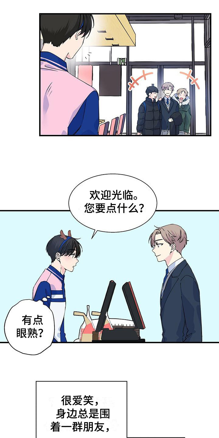 《暧昧误会》第5话 第15页